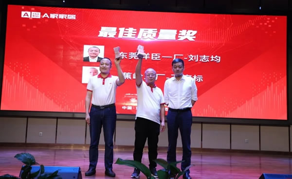 A家家居2020年度總結(jié)大會(huì)圓滿(mǎn)結(jié)束