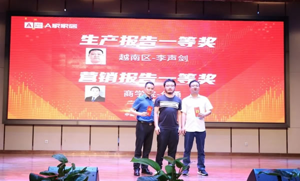 A家家居2020年度總結(jié)大會(huì)圓滿(mǎn)結(jié)束