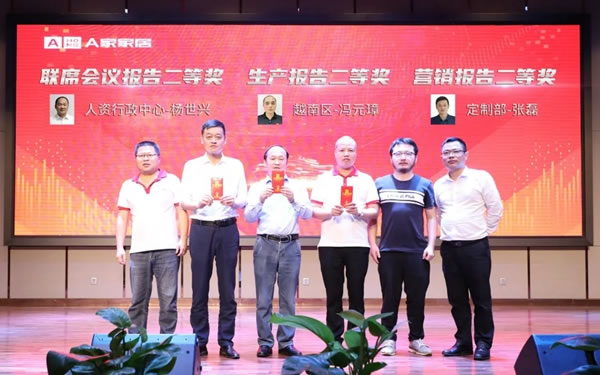 A家家居2020年度總結(jié)大會(huì)圓滿(mǎn)結(jié)束