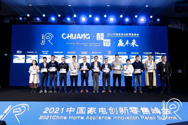 SAKURA櫻花榮獲“2021中國家電創(chuàng)新零售優(yōu)秀案例獎”