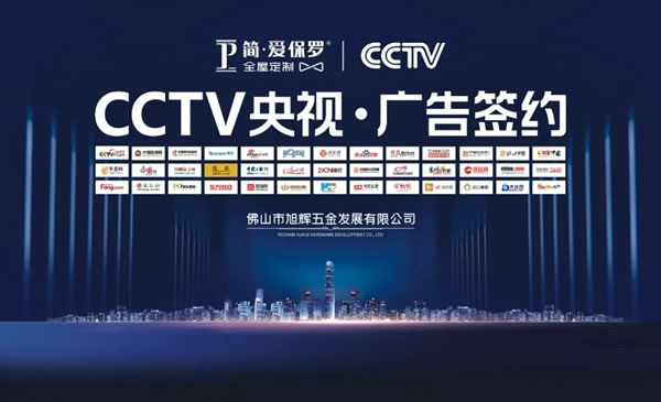 簡·愛保羅全屋定制新一輪高炮廣告強勢上線