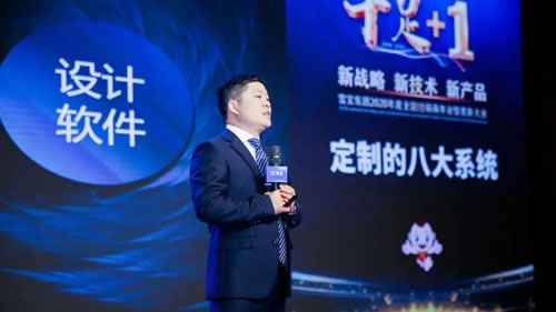 雪寶板材2020全國經(jīng)銷商大會圓滿舉辦