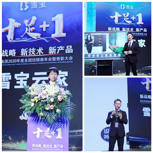 雪寶板材2020全國經(jīng)銷商大會圓滿舉辦