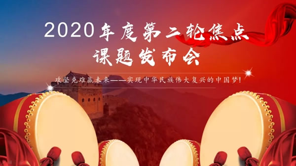 伊百麗全屋定制2020年度第二輪焦點(diǎn)課題發(fā)布會(huì)