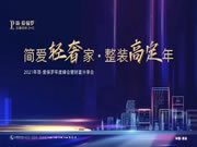 簡·愛保羅全屋定制終端賦能營銷會(huì)議完美收官！