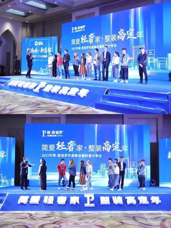 簡·愛保羅全屋定制終端賦能營銷會議完美收官！