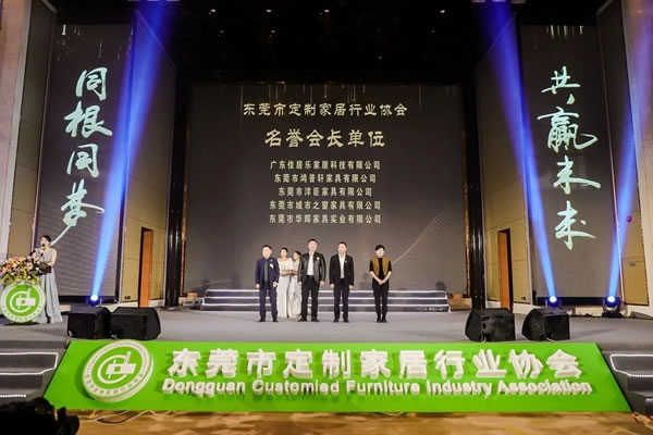 佳居樂高端全屋定制2021年全球經(jīng)銷商年會(huì)圓滿結(jié)束