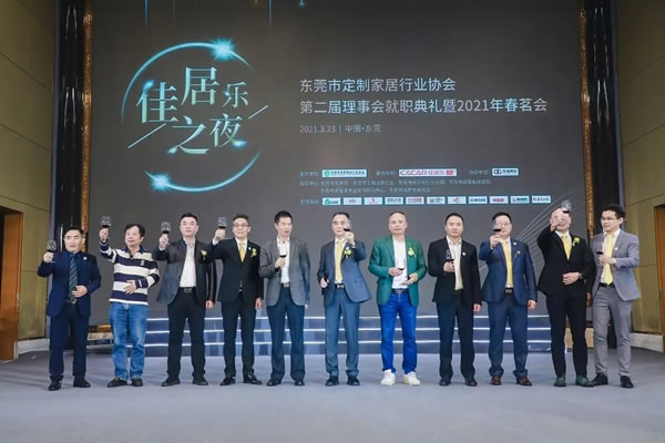 佳居樂高端全屋定制2021年全球經(jīng)銷商年會(huì)圓滿結(jié)束