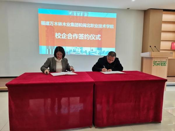 校企合作丨萬木林木業(yè)集團攜手閩北職業(yè)技術(shù)學院