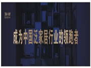 簡?愛保羅經(jīng)銷商戰(zhàn)略研討會開啟新征程，實現(xiàn)新跨越