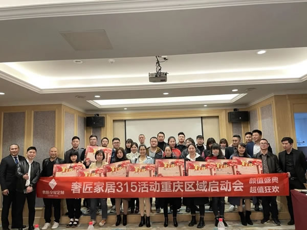 奢匠全屋定制3.15活動(dòng)圓滿落幕