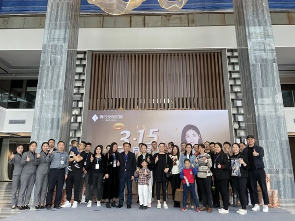 奢匠全屋定制3.15活動(dòng)圓滿落幕
