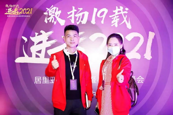 居里亞全屋定制商務(wù)年會(huì)暨春季財(cái)富峰會(huì)圓滿召開(kāi)