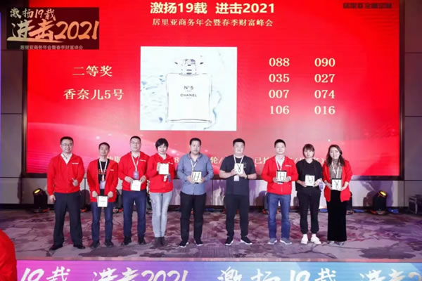 居里亞全屋定制商務(wù)年會(huì)暨春季財(cái)富峰會(huì)圓滿召開(kāi)