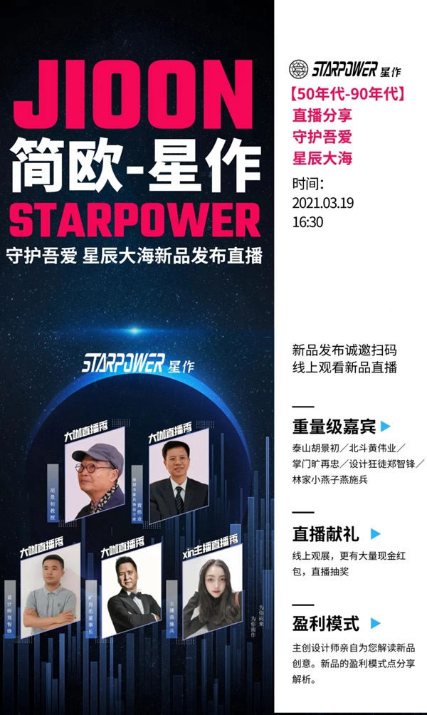 簡歐集團2021年新品發(fā)布會全球直播預(yù)告