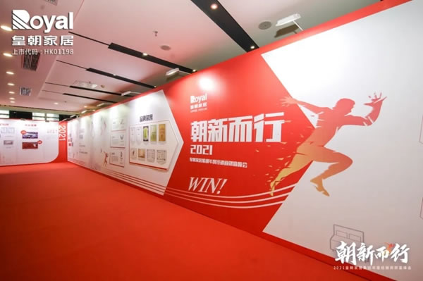 2021皇朝家居集團(tuán)年度經(jīng)銷(xiāo)商財(cái)富峰會(huì)圓滿(mǎn)落幕！