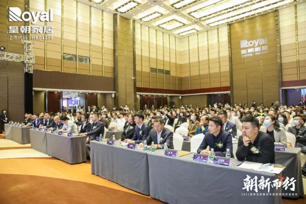 2021皇朝家居集團(tuán)年度經(jīng)銷(xiāo)商財(cái)富峰會(huì)圓滿(mǎn)落幕！