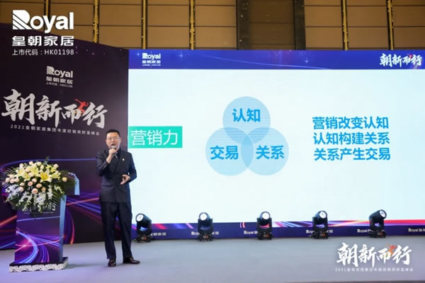 2021皇朝家居集團(tuán)年度經(jīng)銷(xiāo)商財(cái)富峰會(huì)圓滿(mǎn)落幕！