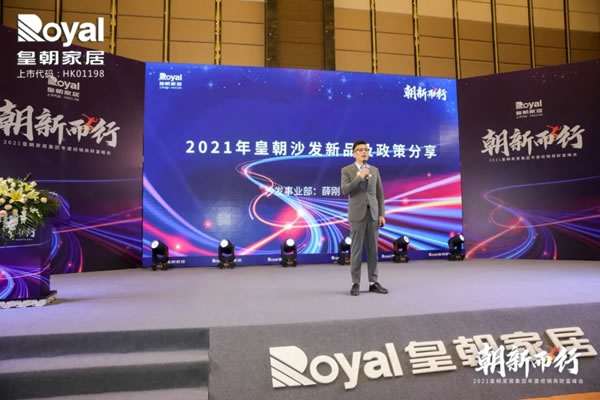 2021皇朝家居集團(tuán)年度經(jīng)銷(xiāo)商財(cái)富峰會(huì)圓滿(mǎn)落幕！