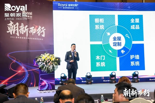 2021皇朝家居集團(tuán)年度經(jīng)銷(xiāo)商財(cái)富峰會(huì)圓滿(mǎn)落幕！
