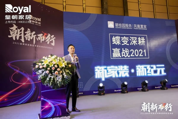 2021皇朝家居集團(tuán)年度經(jīng)銷(xiāo)商財(cái)富峰會(huì)圓滿(mǎn)落幕！
