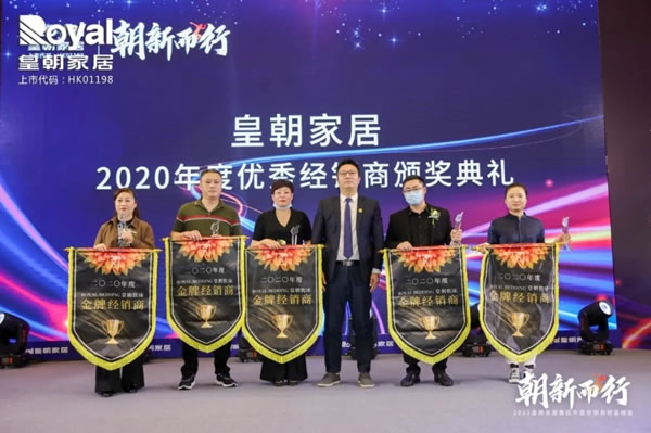 2021皇朝家居集團(tuán)年度經(jīng)銷(xiāo)商財(cái)富峰會(huì)圓滿(mǎn)落幕！