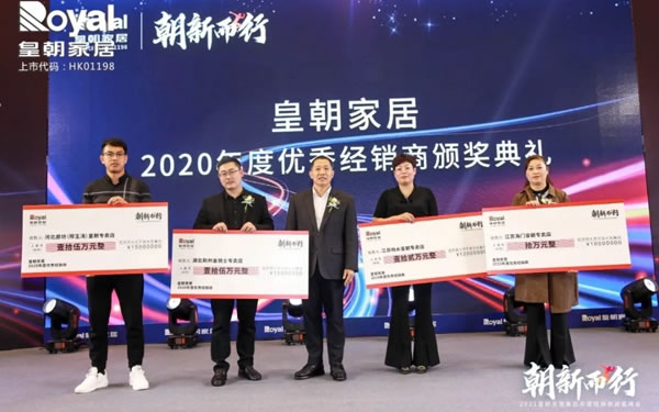 2021皇朝家居集團(tuán)年度經(jīng)銷(xiāo)商財(cái)富峰會(huì)圓滿(mǎn)落幕！