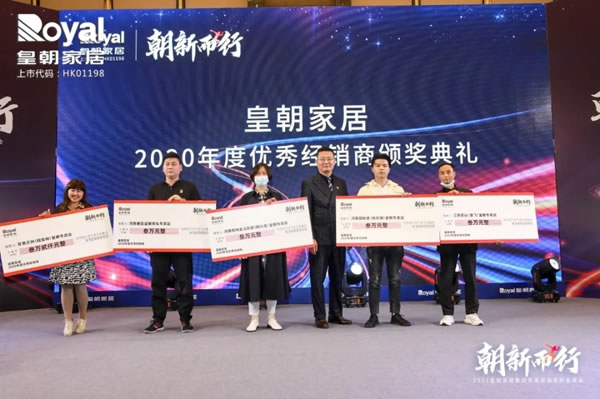 2021皇朝家居集團(tuán)年度經(jīng)銷(xiāo)商財(cái)富峰會(huì)圓滿(mǎn)落幕！