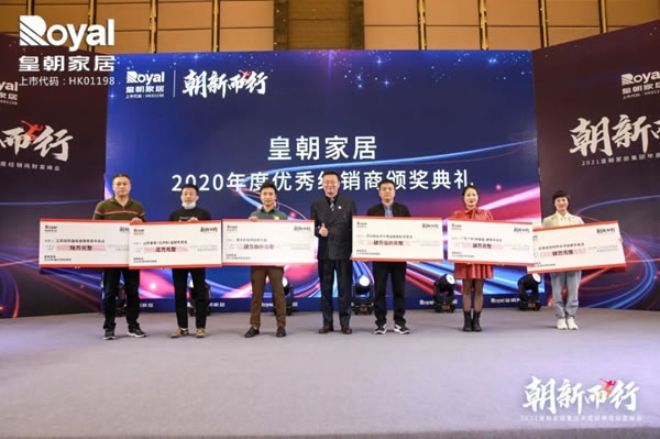 2021皇朝家居集團(tuán)年度經(jīng)銷(xiāo)商財(cái)富峰會(huì)圓滿(mǎn)落幕！