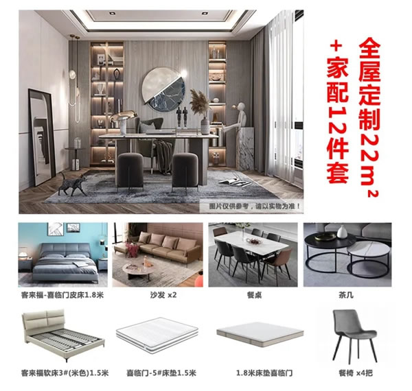 客來(lái)福全屋定制：敲黑板！2小時(shí)后，有大事發(fā)生~