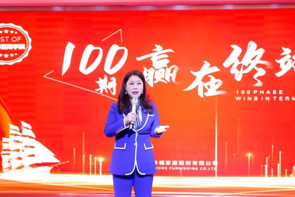 客來福全屋定制第100期“贏在終端”培訓會圓滿召開