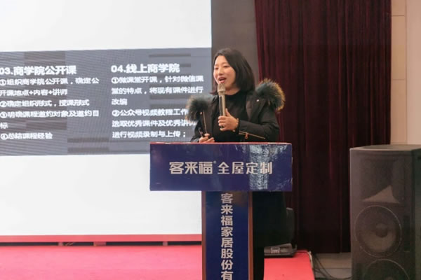 客來福全屋定制第100期“贏在終端”培訓會圓滿召開