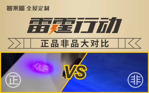 客來福全屋定制投資峰會盛大啟幕！