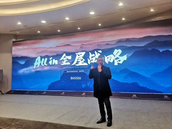陽光林森全屋定制2021年商務(wù)年會(huì) 譜寫29周年全新篇章