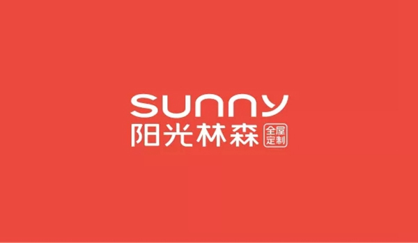 陽光林森全屋定制2021年商務(wù)年會(huì) 譜寫29周年全新篇章