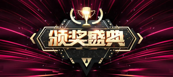 居里亞全屋定制商務(wù)年會(huì)亮點(diǎn)搶先看