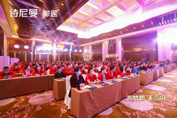 2021詩尼曼家居全球經(jīng)銷商大會(huì)盛大開幕