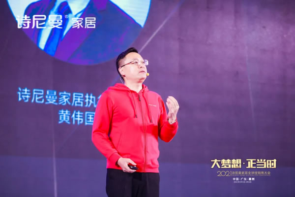 2021詩尼曼家居全球經(jīng)銷商大會(huì)盛大開幕