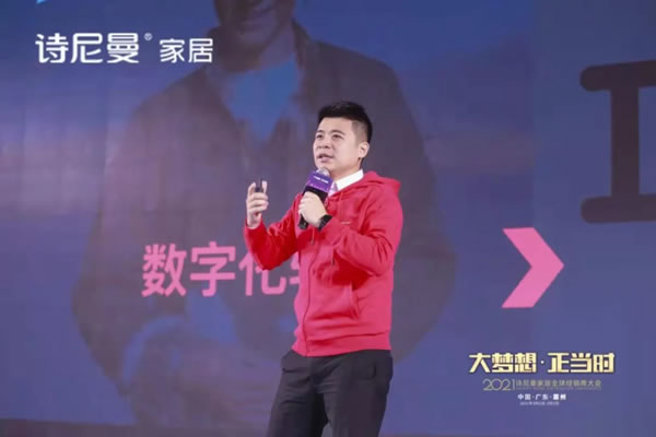 2021詩尼曼家居全球經(jīng)銷商大會(huì)盛大開幕