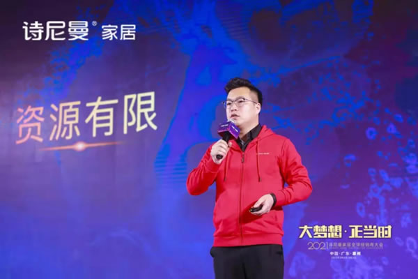 2021詩尼曼家居全球經(jīng)銷商大會(huì)盛大開幕