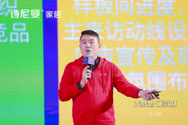 2021詩尼曼家居全球經(jīng)銷商大會(huì)盛大開幕
