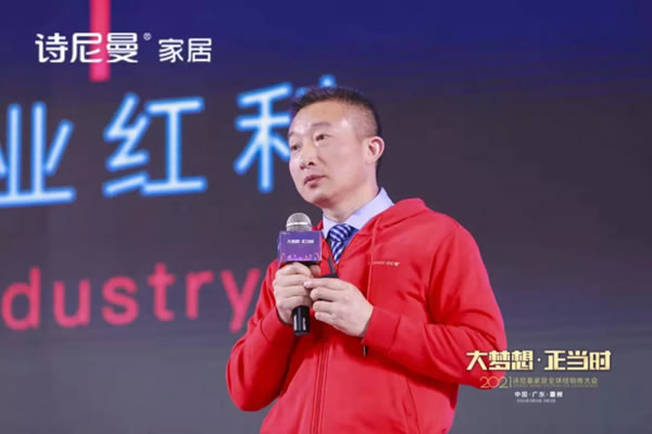 2021詩尼曼家居全球經(jīng)銷商大會(huì)盛大開幕