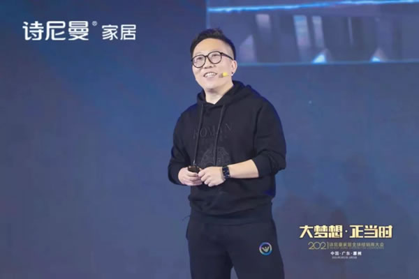 2021詩尼曼家居全球經(jīng)銷商大會(huì)盛大開幕