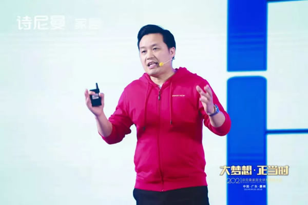 2021詩尼曼家居全球經(jīng)銷商大會(huì)盛大開幕