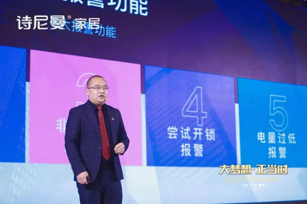 2021詩尼曼家居全球經(jīng)銷商大會(huì)盛大開幕
