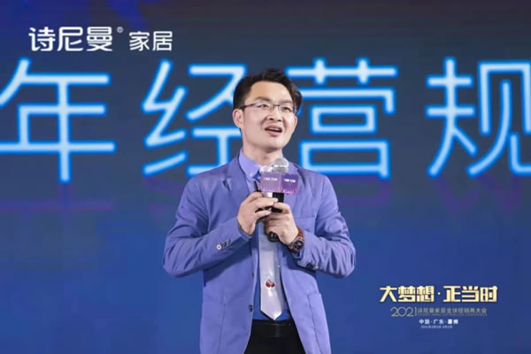 2021詩尼曼家居全球經(jīng)銷商大會(huì)盛大開幕