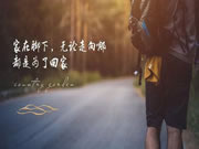 中天怡家全屋定制：離開，是為了更好的回家！