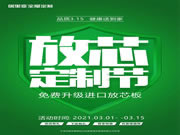 居里亞全屋定制放芯定制節(jié)，好禮送不停！