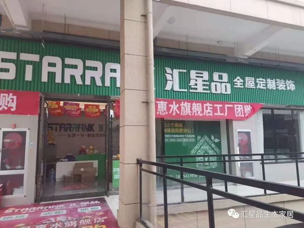 匯星品2020年度優(yōu)秀門店評(píng)比結(jié)果新鮮出爐！