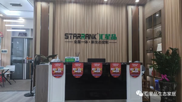 匯星品2020年度優(yōu)秀門店評(píng)比結(jié)果新鮮出爐！